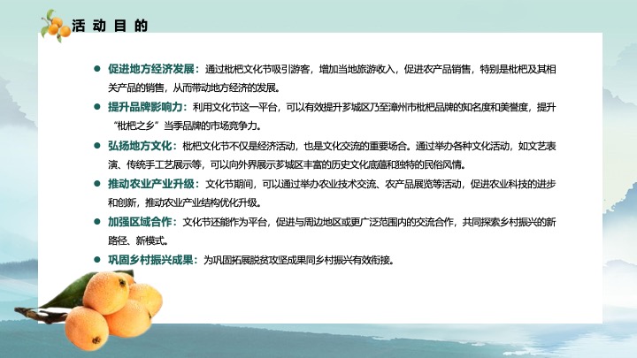 文旅景区枇杷文化节（金果满芗·乐此不枇主题）活动策划方案