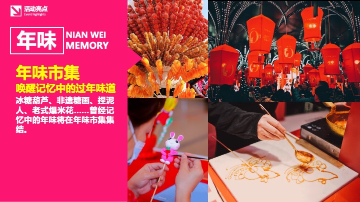 文旅景区新春潮趣游园会（灯火耀新春·龙腾中国年主题）活动策划方案