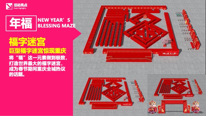 文旅景区新春潮趣游园会（灯火耀新春·龙腾中国年主题）活动策划方案