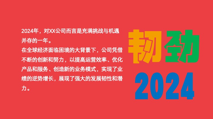 企业公司蛇年新春年会（蛇舞新春·荣耀同行主题）活动策划方案