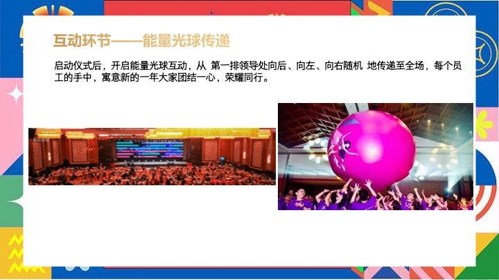 企业公司蛇年新春年会（蛇舞新春·荣耀同行主题）活动策划方案