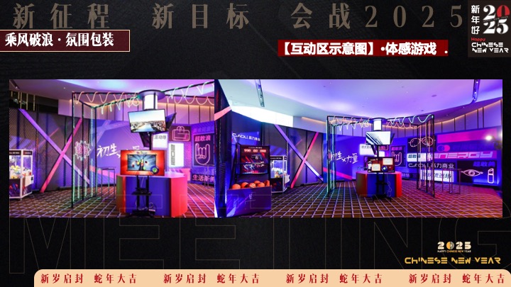 企业年度颁奖盛典暨蛇年年会（蛇转乾坤·战2025主题）活动策划方案