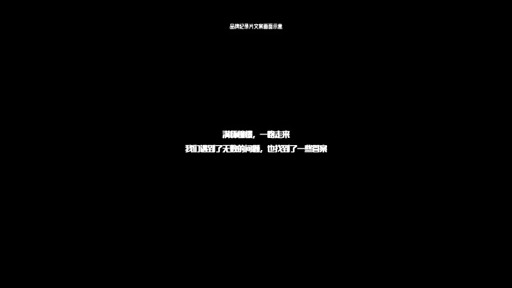 企业公司年终ANSWER大会（请回答2023主题）活动策划方案
