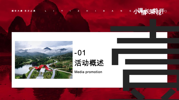 沂蒙山小调音乐节-小调情长·茉莉花开