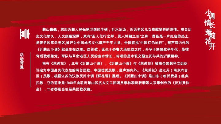 沂蒙山小调音乐节-小调情长·茉莉花开