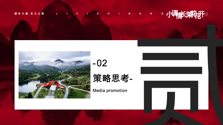沂蒙山小调音乐节-小调情长·茉莉花开