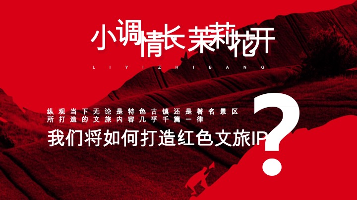 沂蒙山小调音乐节-小调情长·茉莉花开