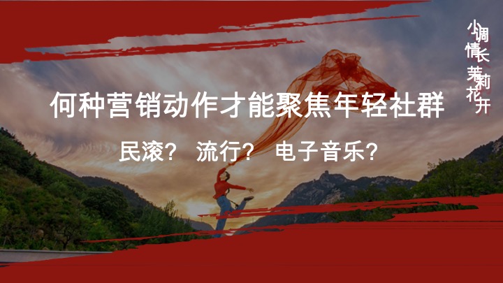 沂蒙山小调音乐节-小调情长·茉莉花开