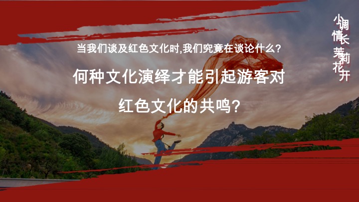 沂蒙山小调音乐节-小调情长·茉莉花开