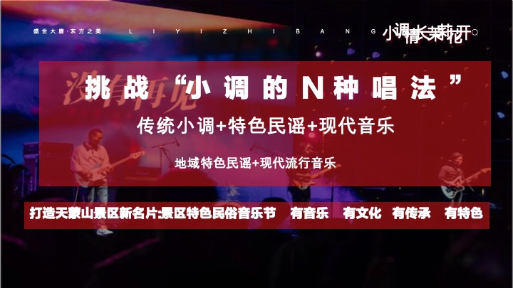 沂蒙山小调音乐节-小调情长·茉莉花开
