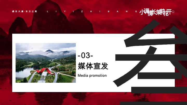 沂蒙山小调音乐节-小调情长·茉莉花开