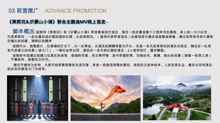 沂蒙山小调音乐节-小调情长·茉莉花开