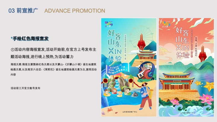 沂蒙山小调音乐节-小调情长·茉莉花开