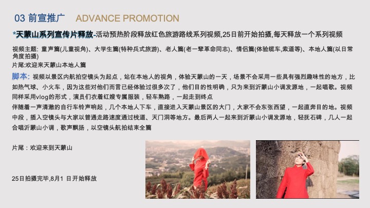 沂蒙山小调音乐节-小调情长·茉莉花开