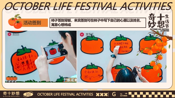 商场地产十月月度营销（奇十妙想生活节主题）活动策划方案