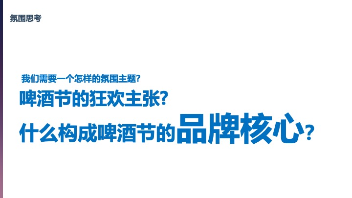 西安雪花啤酒节方案