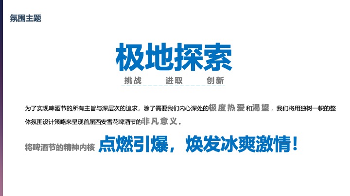 西安雪花啤酒节方案