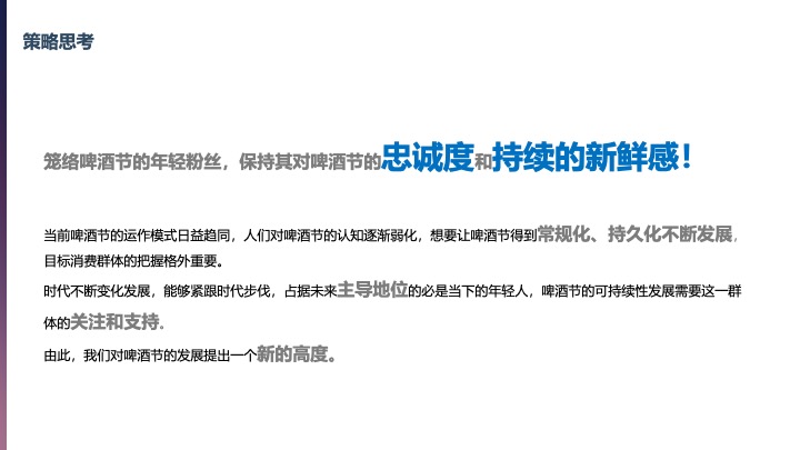 西安雪花啤酒节方案