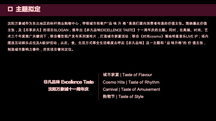 商业购物中心十一周年庆活动汇报方案