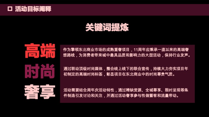 商业购物中心十一周年庆活动汇报方案
