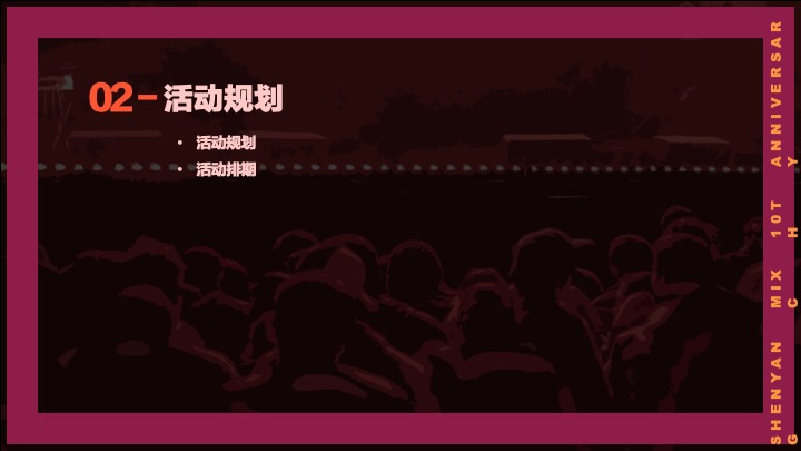 商业购物中心十一周年庆活动汇报方案