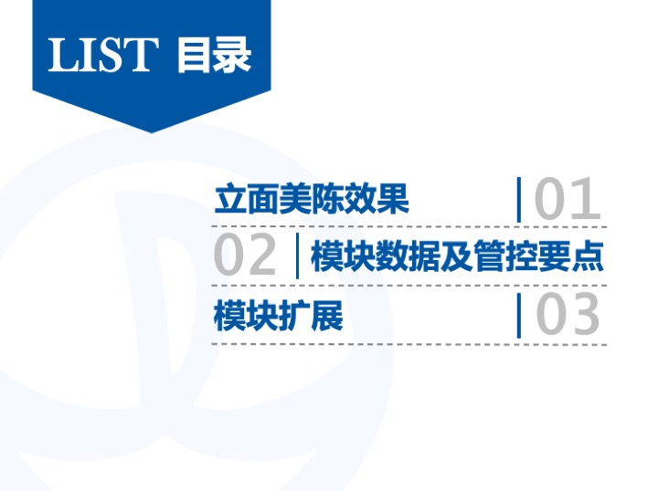 万达广场商业街美陈标准化模块培训文件