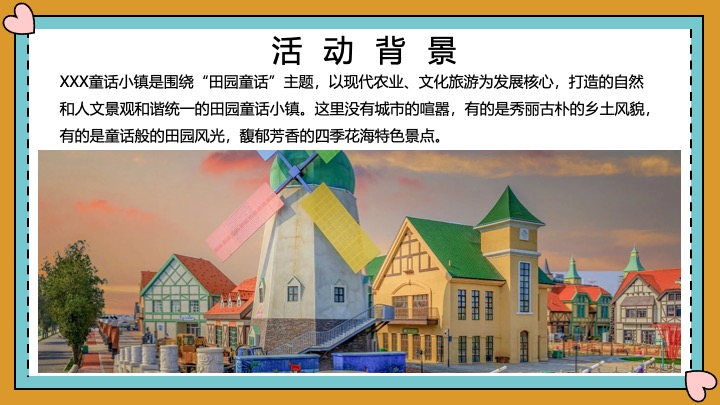 文旅景区秋日稻草艺术节（寻觅稻田地里的童话世界主题）活动策划方案