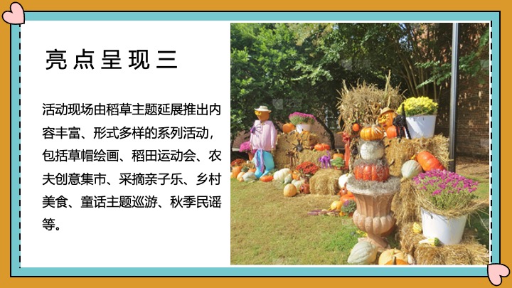 文旅景区秋日稻草艺术节（寻觅稻田地里的童话世界主题）活动策划方案