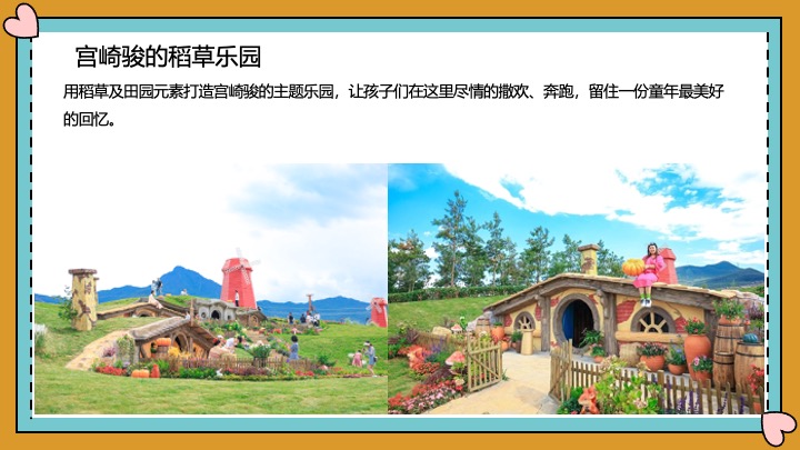 文旅景区秋日稻草艺术节（寻觅稻田地里的童话世界主题）活动策划方案