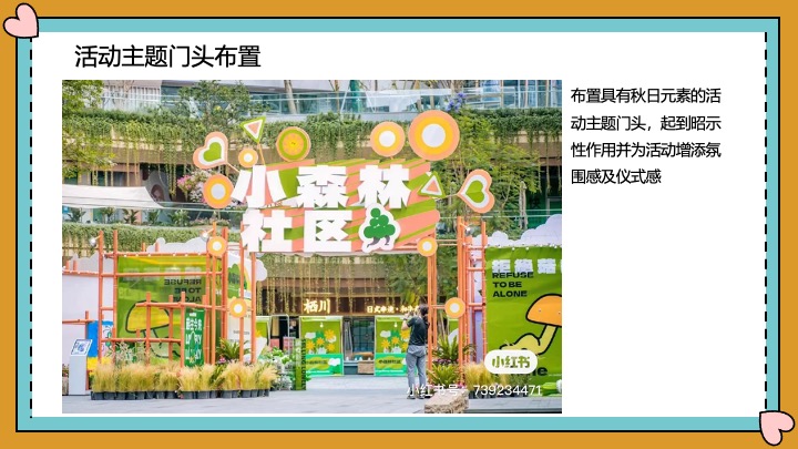 文旅景区秋日稻草艺术节（寻觅稻田地里的童话世界主题）活动策划方案