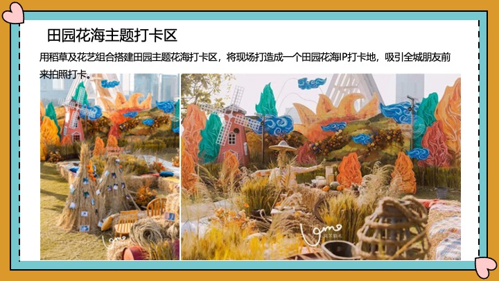 文旅景区秋日稻草艺术节（寻觅稻田地里的童话世界主题）活动策划方案