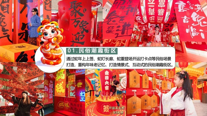 “蛇我其谁”蛇年大吉新春年货节元宵节元旦新春市集活动策划方案