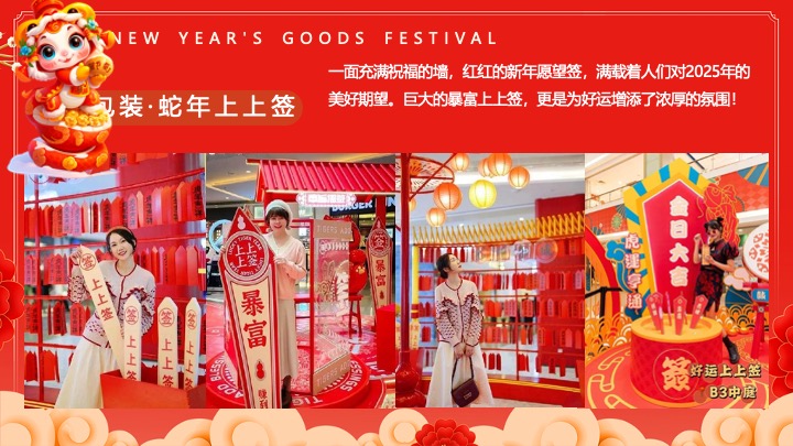 “蛇我其谁”蛇年大吉新春年货节元宵节元旦新春市集活动策划方案