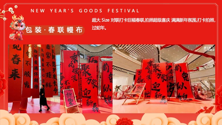 “蛇我其谁”蛇年大吉新春年货节元宵节元旦新春市集活动策划方案