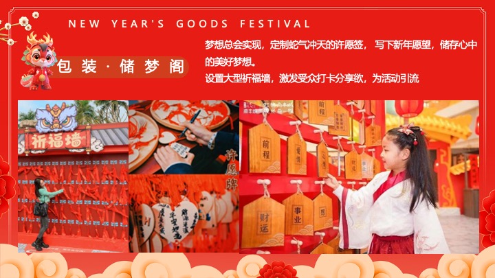 “蛇我其谁”蛇年大吉新春年货节元宵节元旦新春市集活动策划方案