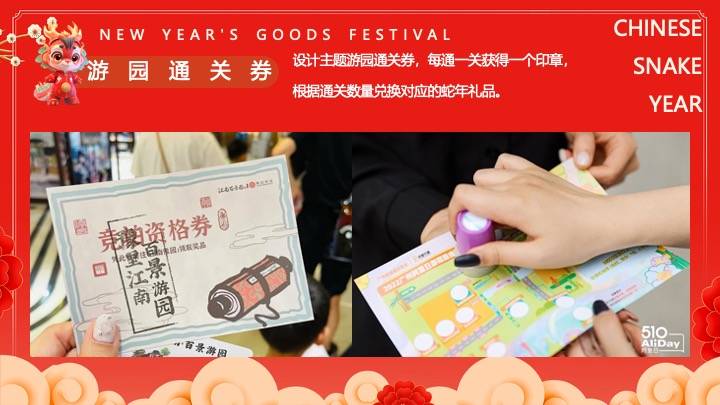 “蛇我其谁”蛇年大吉新春年货节元宵节元旦新春市集活动策划方案