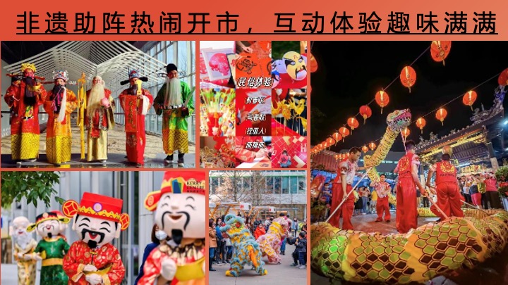 灵蛇聚市 年货大集”蛇年国潮年货节民俗年货会策划案