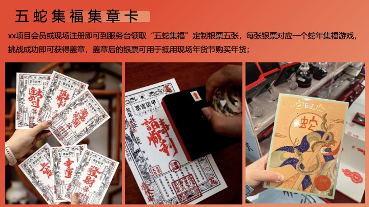 灵蛇聚市 年货大集”蛇年国潮年货节民俗年货会策划案