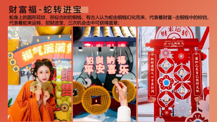 灵蛇聚市 年货大集”蛇年国潮年货节民俗年货会策划案