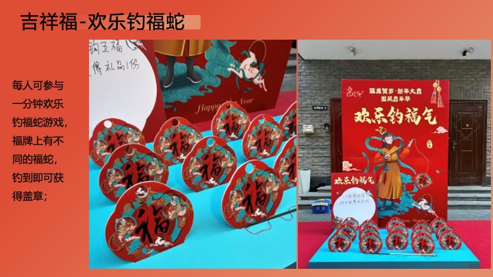 灵蛇聚市 年货大集”蛇年国潮年货节民俗年货会策划案