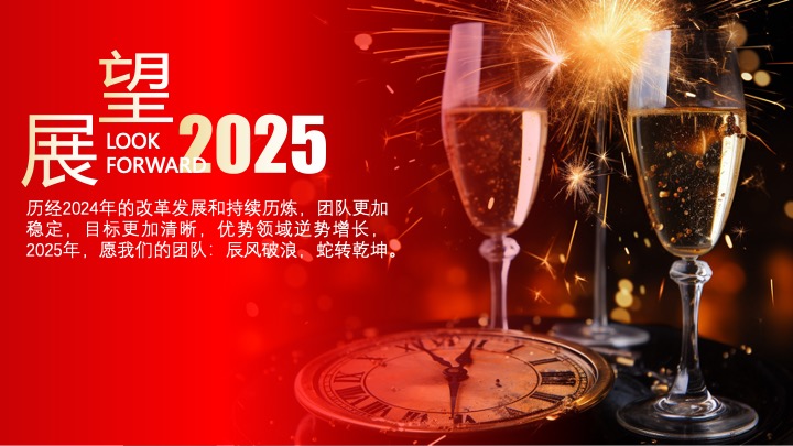 企业公司年会盛典暨优秀员工表彰大会（蛇转乾坤·梦想起航主题）活动策划方案