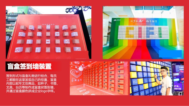 企业公司年会盛典暨优秀员工表彰大会（蛇转乾坤·梦想起航主题）活动策划方案