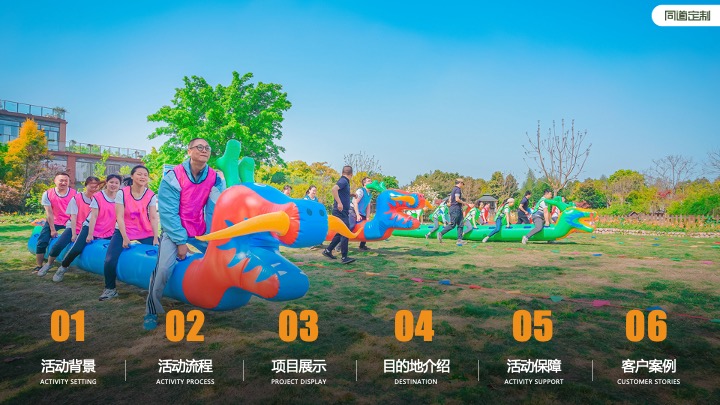 蚂蚁集团趣味运动会主题团建活动策划方案