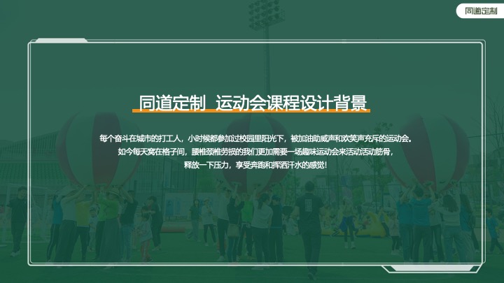 蚂蚁集团趣味运动会主题团建活动策划方案