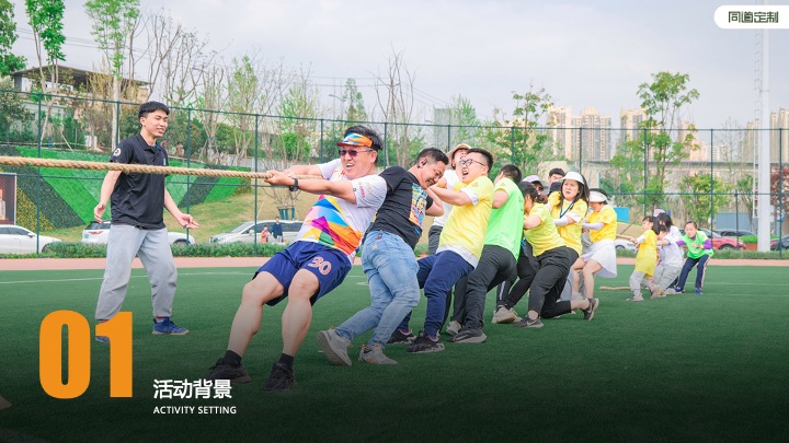 蚂蚁集团趣味运动会主题团建活动策划方案