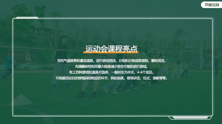 蚂蚁集团趣味运动会主题团建活动策划方案