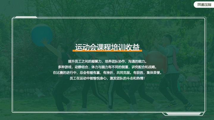 蚂蚁集团趣味运动会主题团建活动策划方案