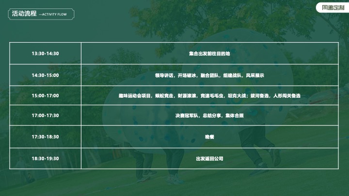 蚂蚁集团趣味运动会主题团建活动策划方案