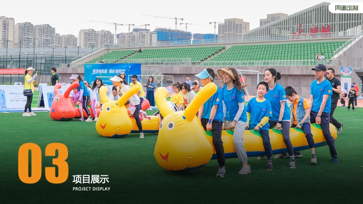 蚂蚁集团趣味运动会主题团建活动策划方案