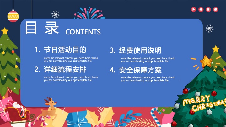 陪你一起过圣诞节平安夜主题活动方案